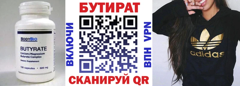 БУТИРАТ 99% Щигры